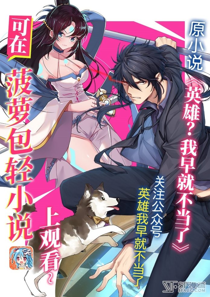 anh hung ta khong lam lau roi