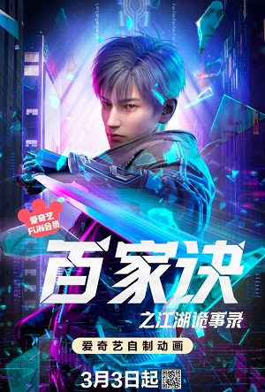 bach gia quyet giang ho quy su luc